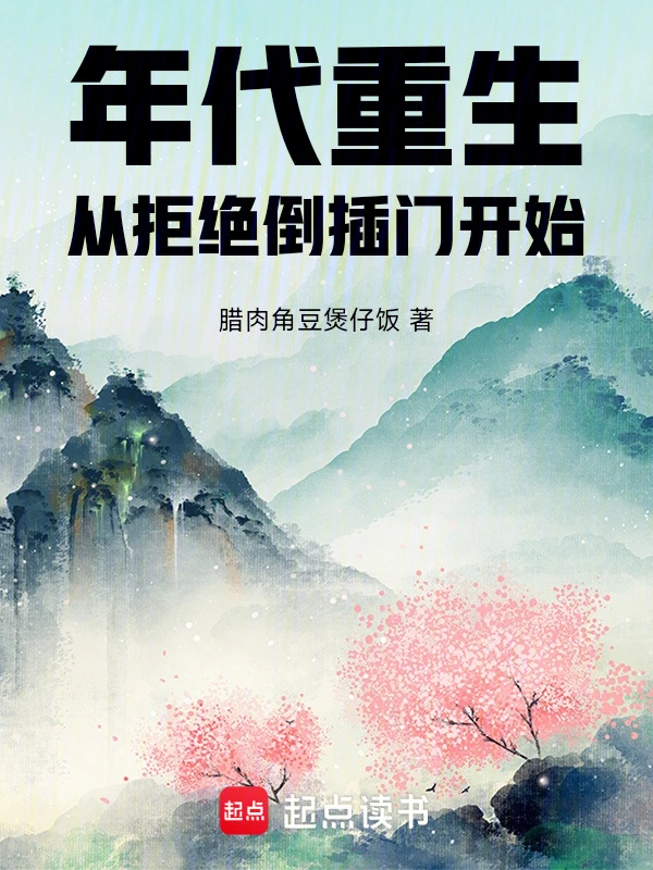 重生1960，我的工业时代 cover 封面