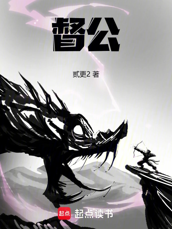 督公 cover 封面