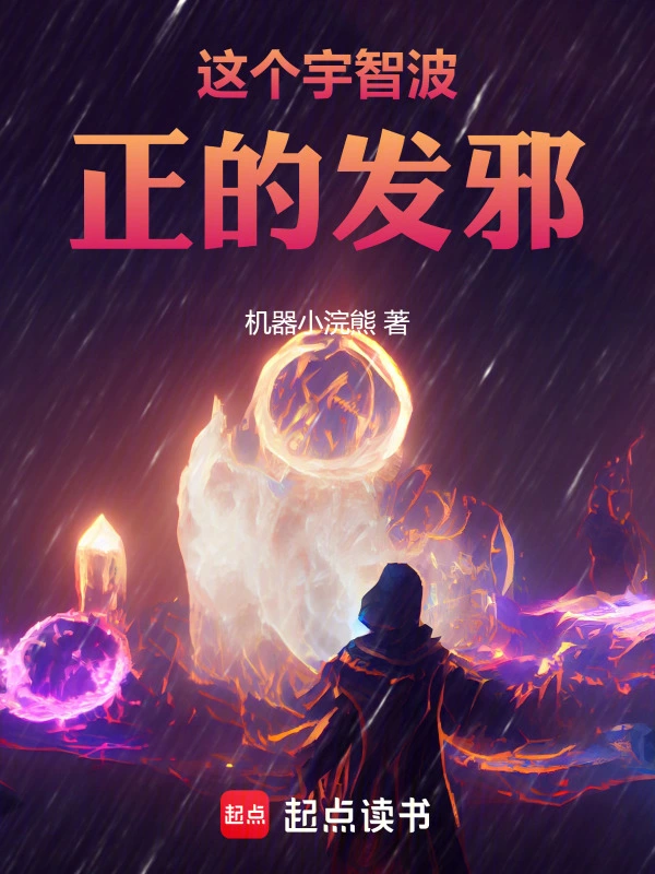 这个宇智波正的发邪！ cover 封面