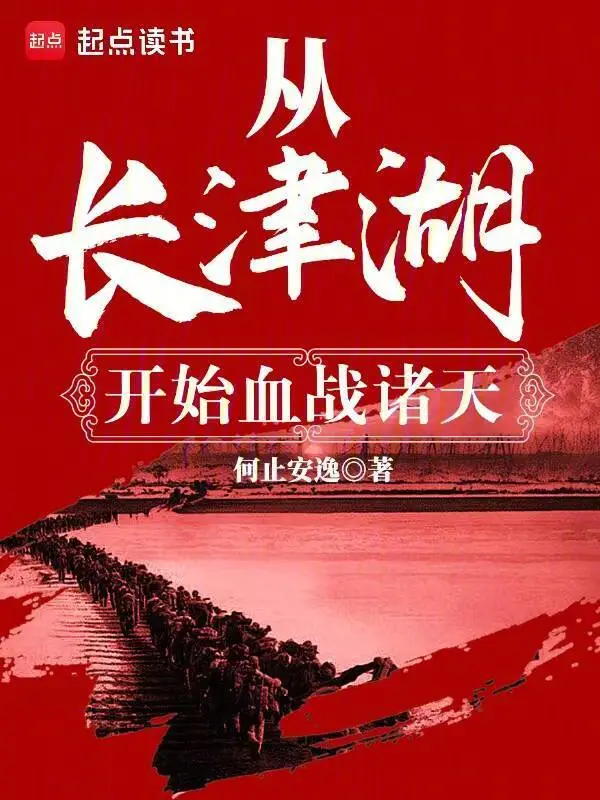 长津湖：从新兴里打到汉城 cover 封面