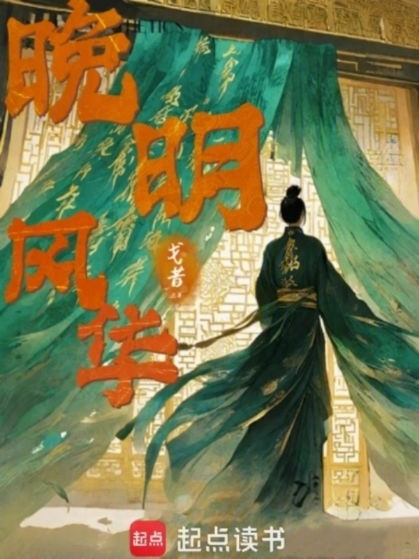 嫡明 cover 封面