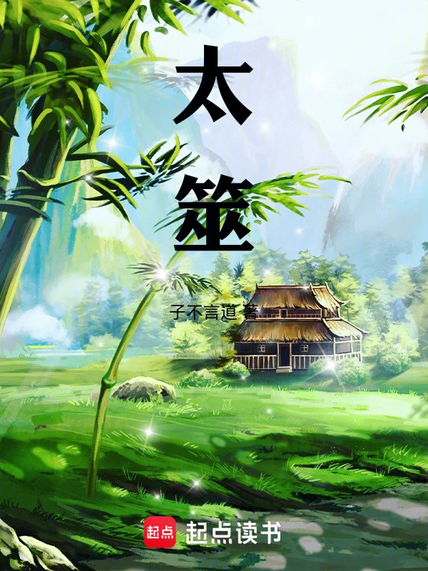 太筮 cover 封面