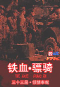 铁血骠骑 cover 封面