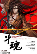斗魂 cover 封面