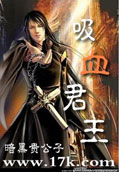 吸血君王 cover 封面