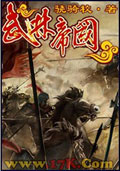 武林帝国 cover 封面