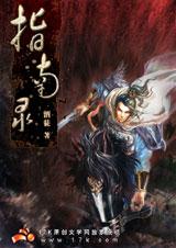 指南录 cover 封面