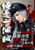 俺是一个贼 cover 封面