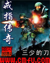 戒指传奇 cover 封面