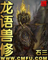 龙语兽修 cover 封面