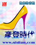摩登时代 cover 封面