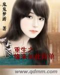 重生之缘来如此简单 cover 封面