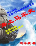 海上马车夫 cover 封面