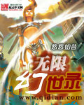 无限幻世录 cover 封面