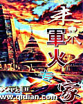 未来军火专家 cover 封面