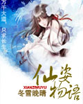 仙姿物语 cover 封面
