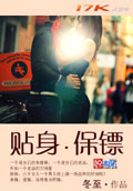 贴身保镖 cover 封面